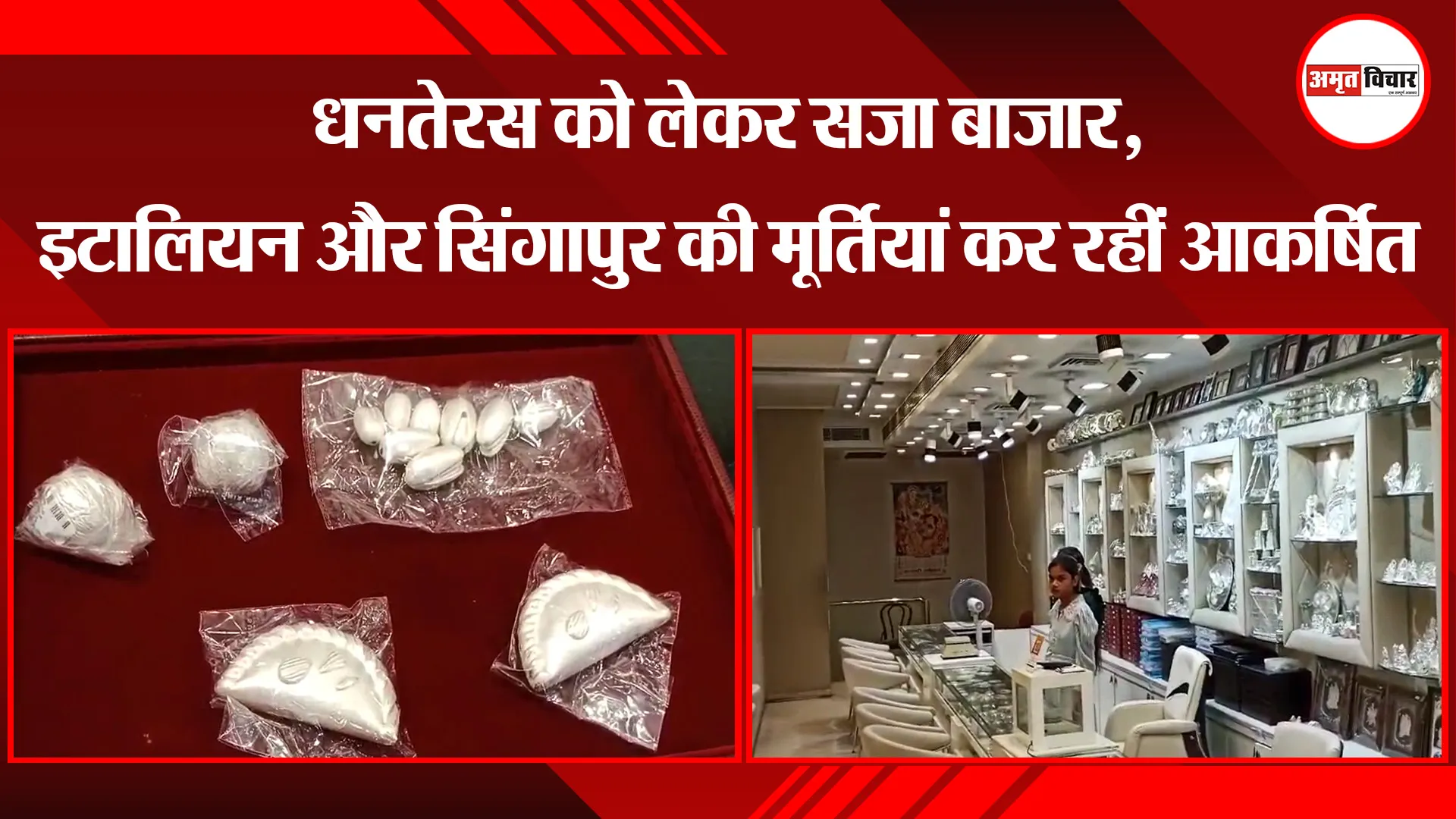 मुरादाबाद: धनतेरस को लेकर सजा बाजार, इटालियन और सिंगापुर की मूर्तियां कर रहीं आकर्षित