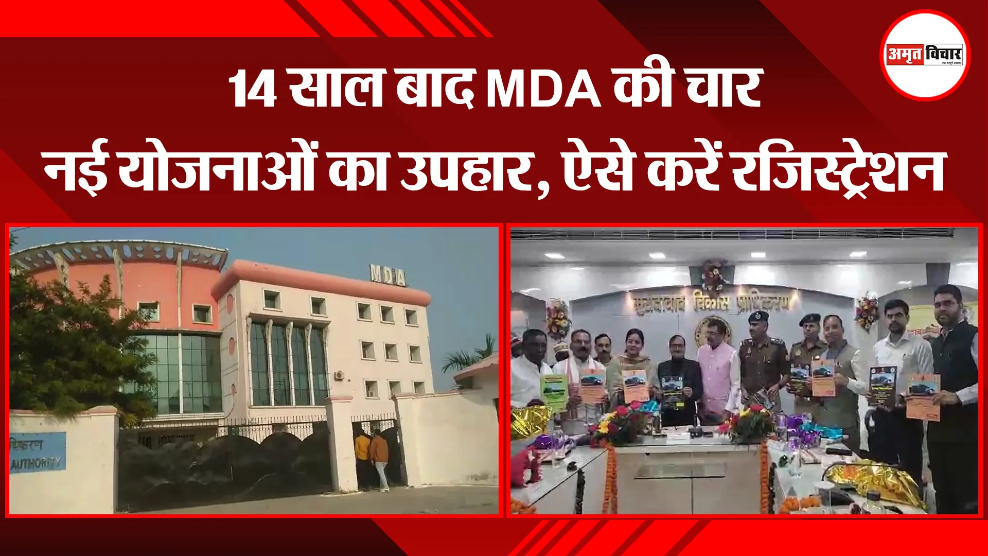 मुरादाबाद: 14 साल बाद MDA की चार नई योजनाओं का उपहार, ऐसे करें रजिस्ट्रेशन