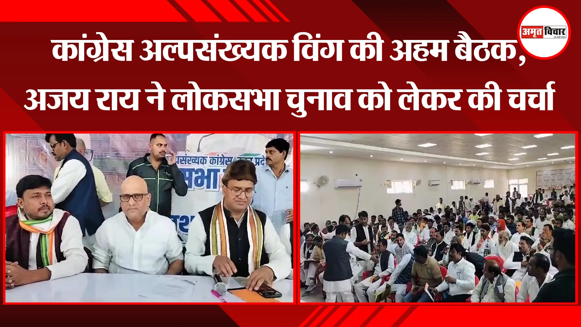 लखनऊ: कांग्रेस अल्पसंख्यक विंग की अहम बैठक, अजय राय ने लोकसभा चुनाव को लेकर की चर्चा