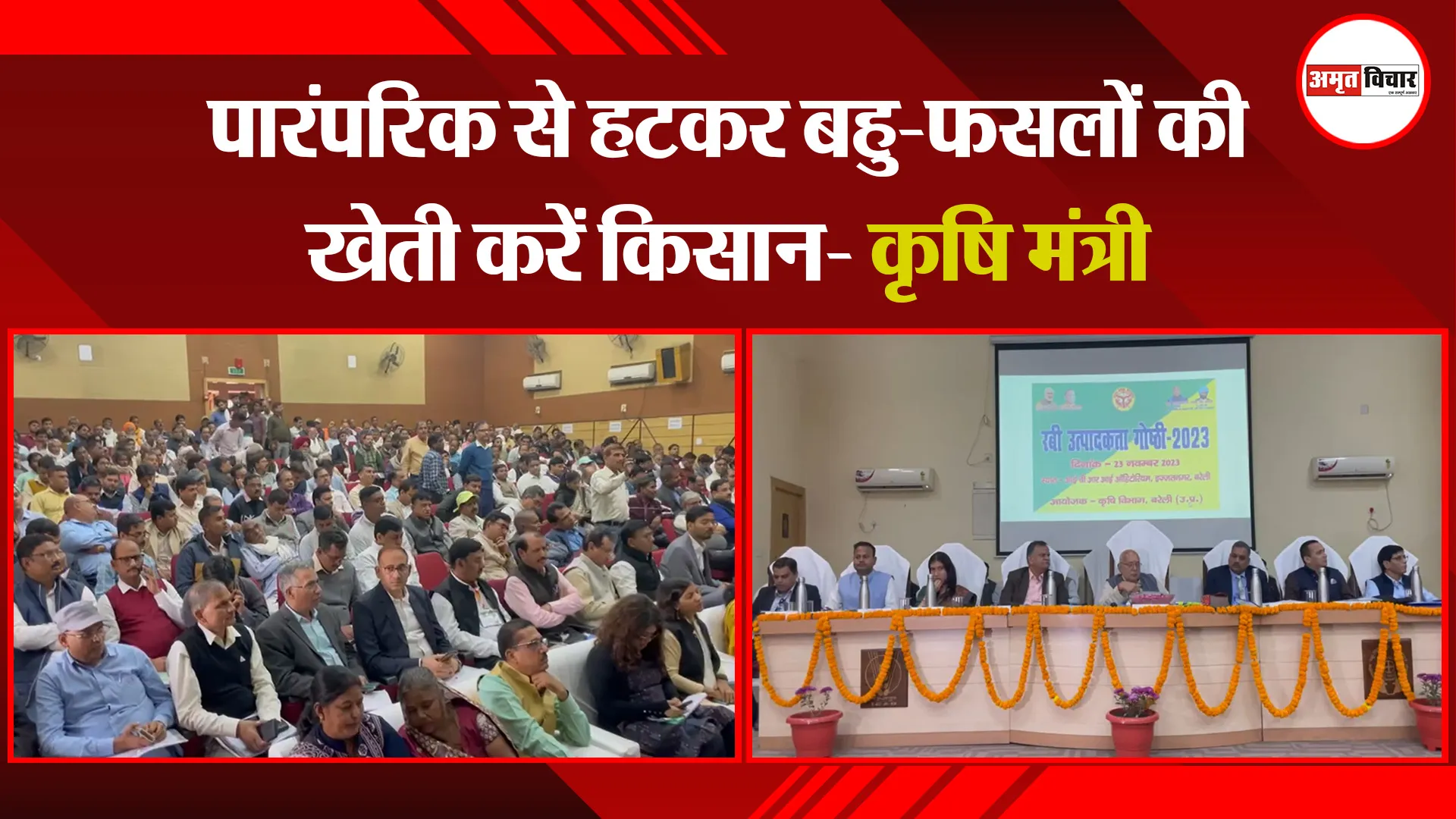बरेली: पारंपरिक से हटकर बहु-फसलों की खेती करें किसान- कृषि मंत्री