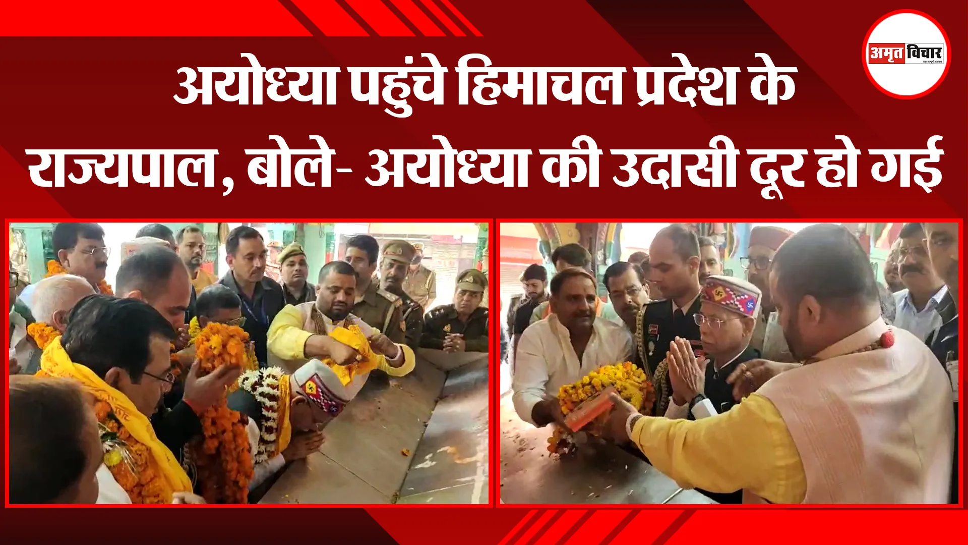 अयोध्या पहुंचे हिमाचल प्रदेश के राज्यपाल, बोले- अयोध्या की उदासी दूर हो गई 