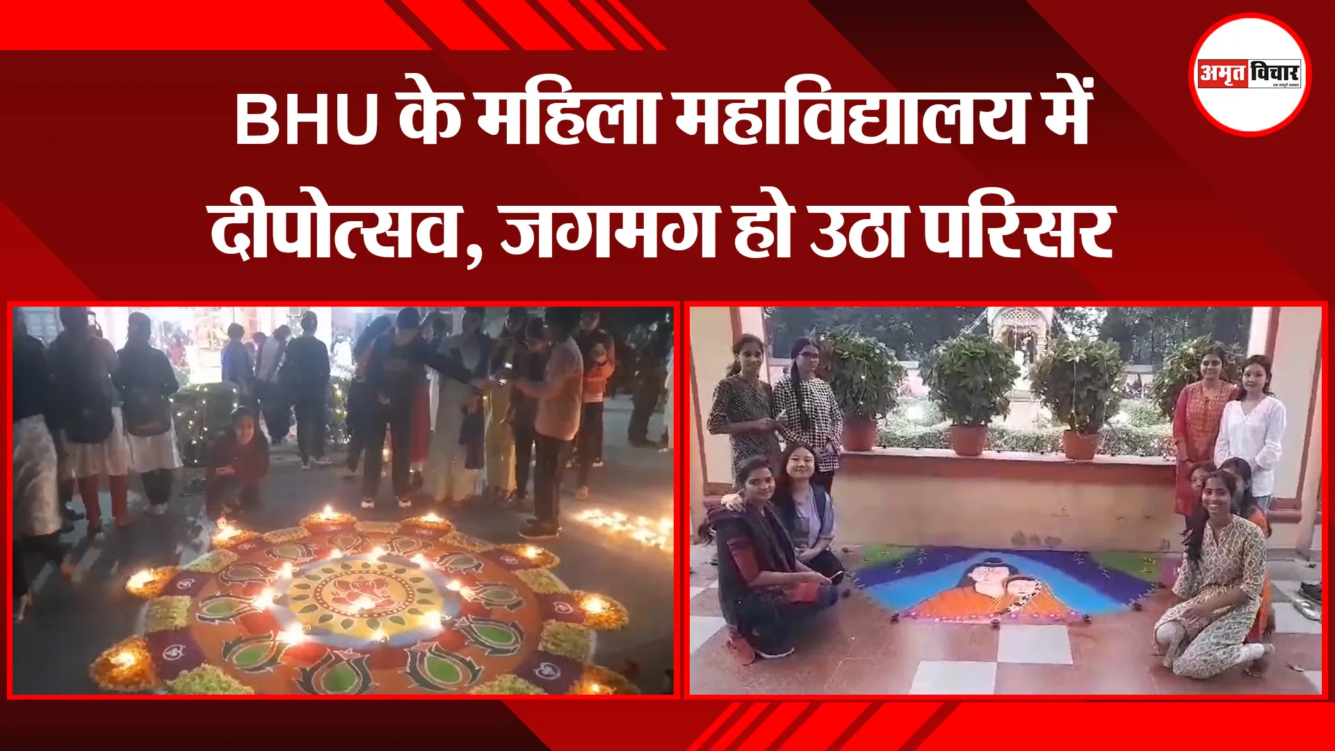 वाराणसी: BHU के महिला महाविद्यालय में दीपोत्सव, जगमग हो उठा परिसर 