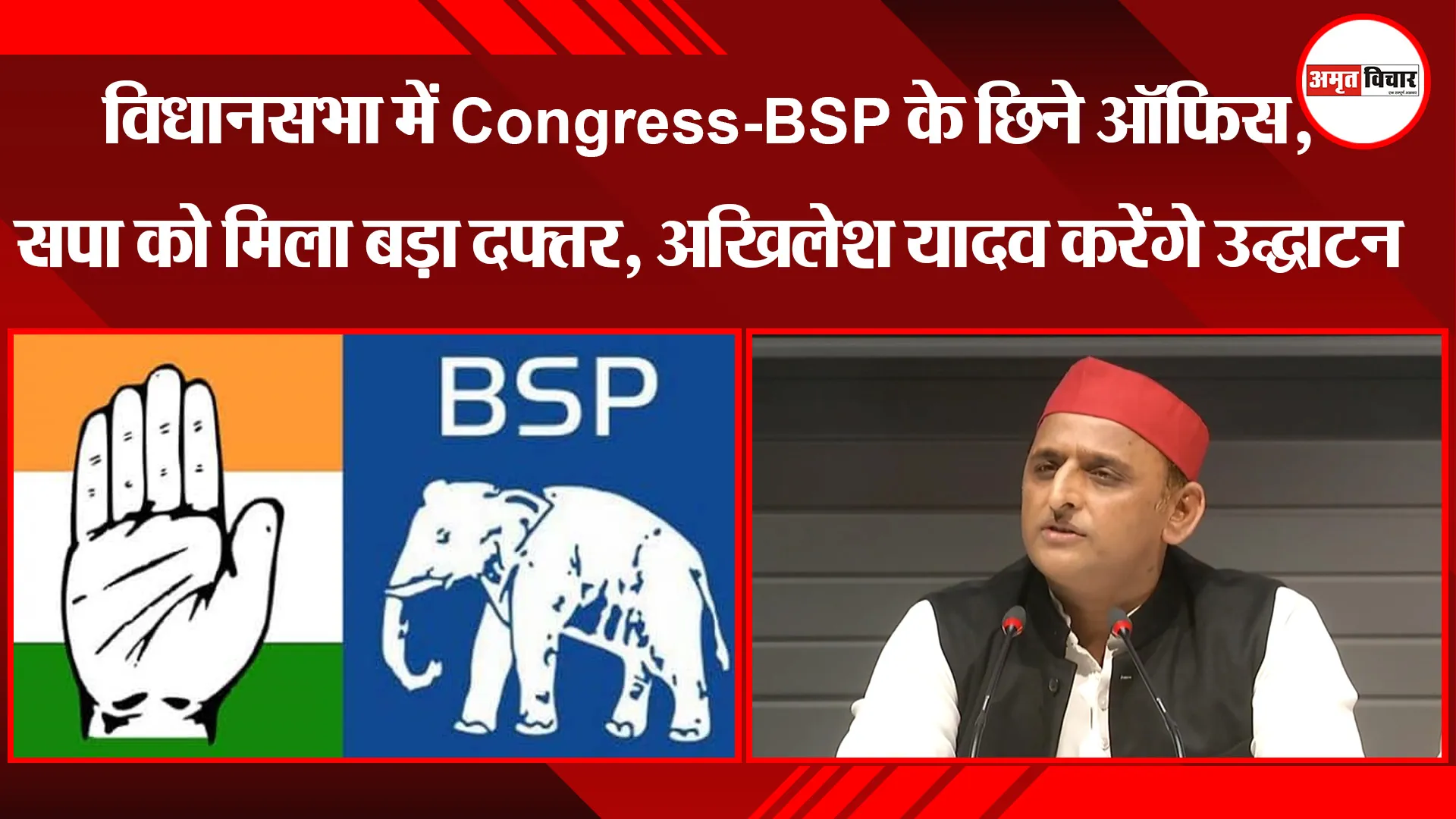 लखनऊ: विधानसभा में Congress-BSP के छिने ऑफिस, सपा को मिला बड़ा दफ्तर, अखिलेश यादव करेंगे उद्घाटन
