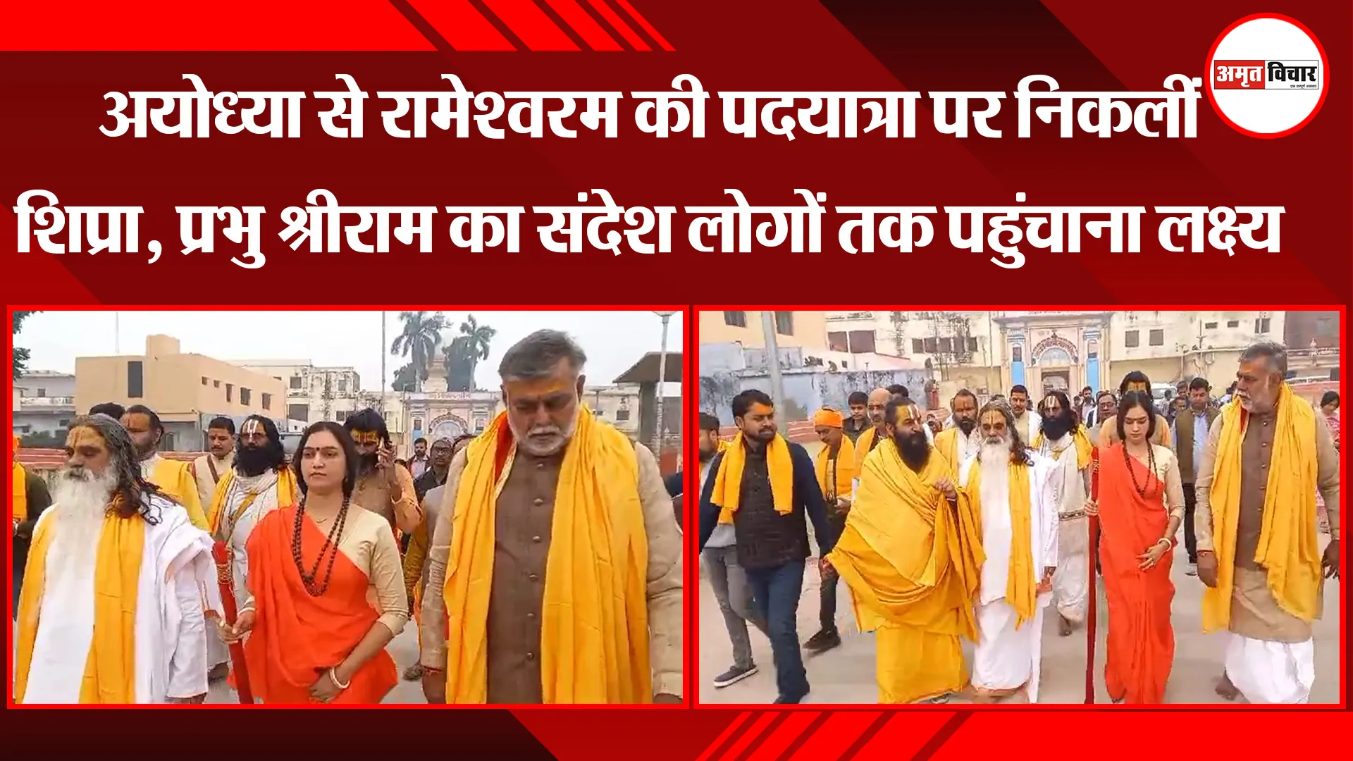अयोध्या से रामेश्वरम की पदयात्रा पर निकलीं शिप्रा, प्रभु श्रीराम का संदेश लोगों तक पहुंचाना लक्ष्य