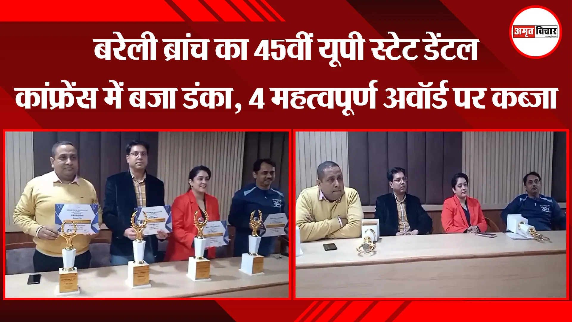 बरेली ब्रांच का 45वीं यूपी स्टेट डेंटल कांफ्रेंस में बजा डंका, 4 महत्वपूर्ण अवॉर्ड पर कब्जा