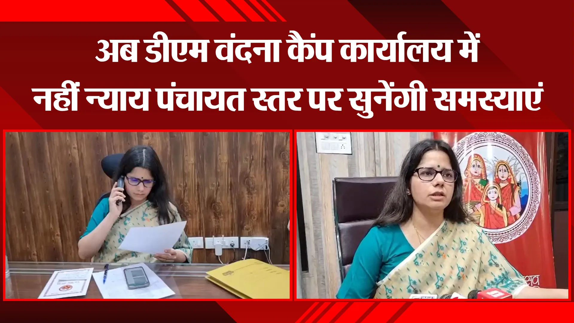हल्द्वानी: अब डीएम वंदना कैंप कार्यालय में नहीं न्याय पंचायत स्तर पर सुनेंगी समस्याएं