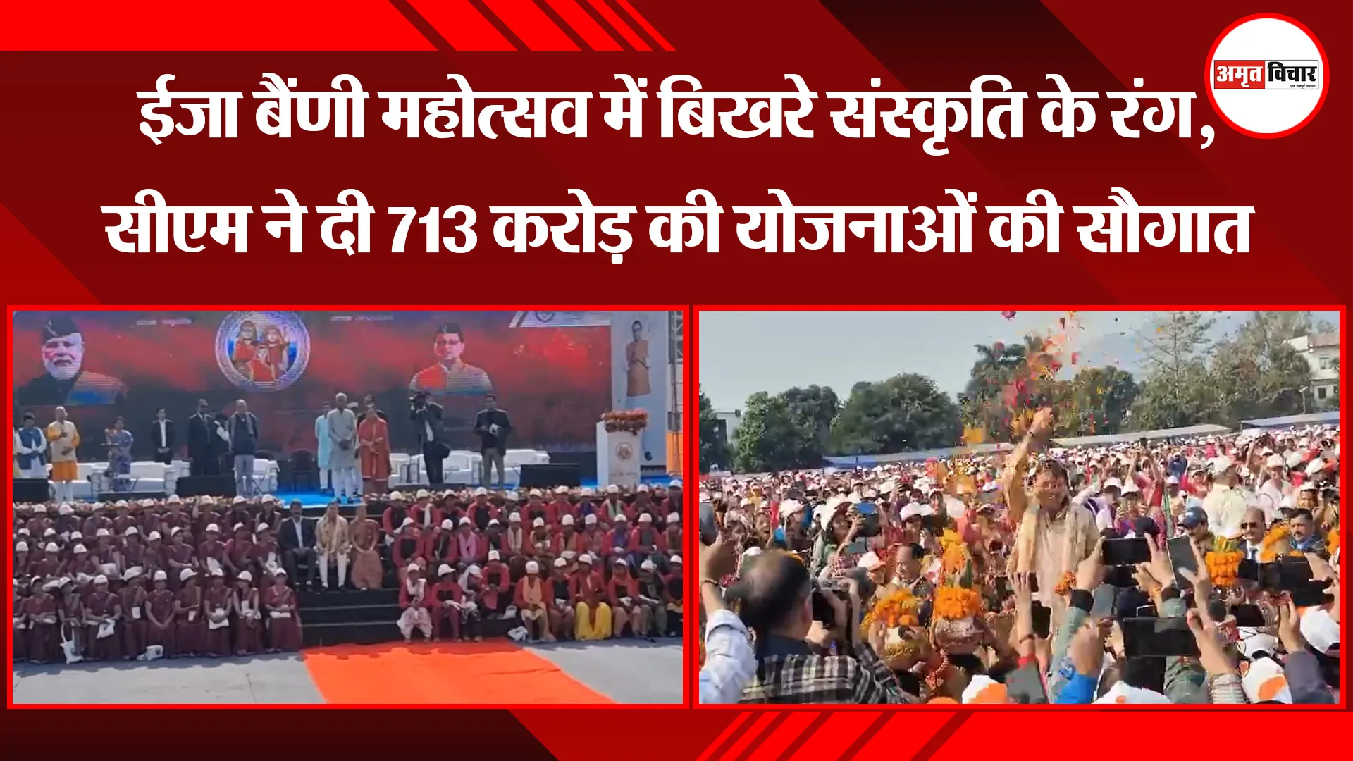 हल्द्वानी: ईजा बैंणी महोत्सव में बिखरे संस्कृति के रंग, सीएम ने दी 713 करोड़ की योजनाओं की सौगात