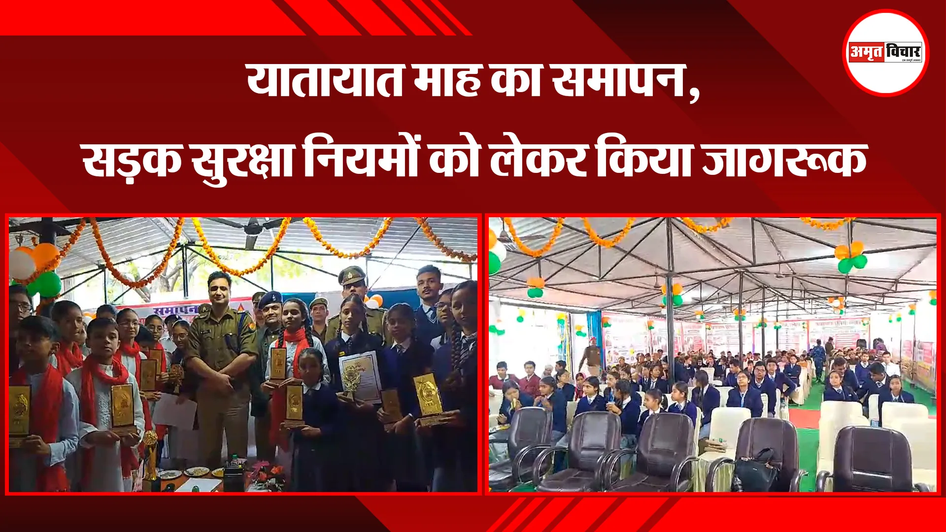 उन्नाव: यातायात माह का समापन, सड़क सुरक्षा नियमों को लेकर किया जागरूक