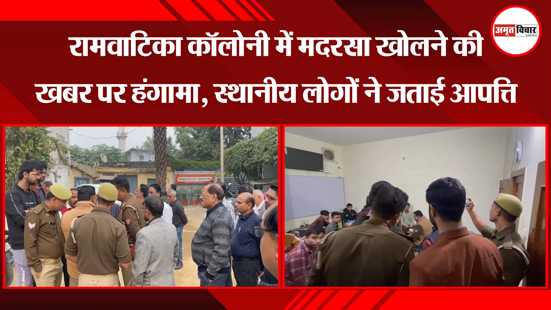 बरेली: रामवाटिका कॉलोनी में मदरसा खोलने की खबर पर हंगामा, स्थानीय लोगों ने जताई आपत्ति
