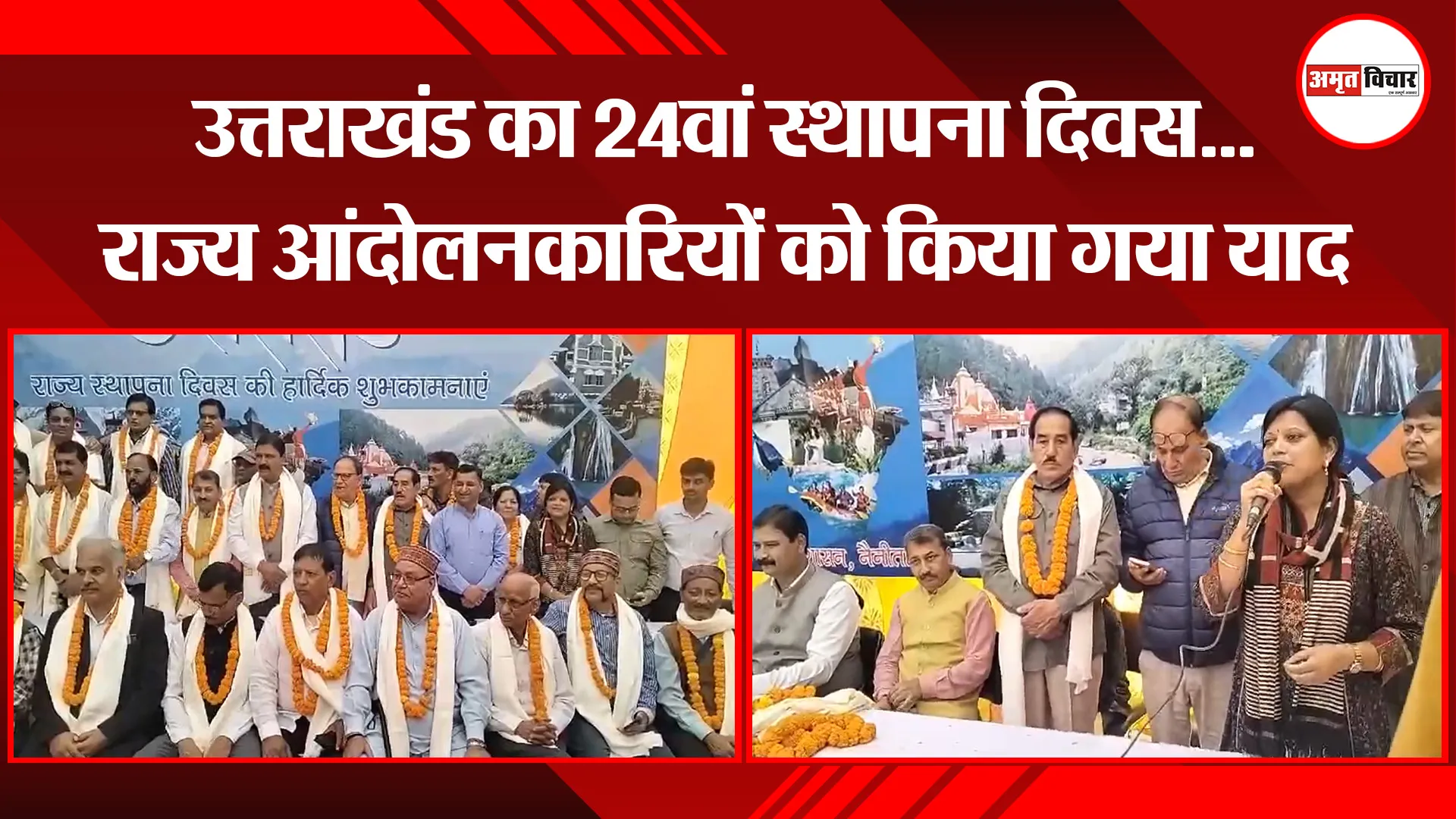 हल्द्वानी: उत्तराखंड का 24वां स्थापना दिवस...राज्य आंदोलनकारियों को किया गया याद
