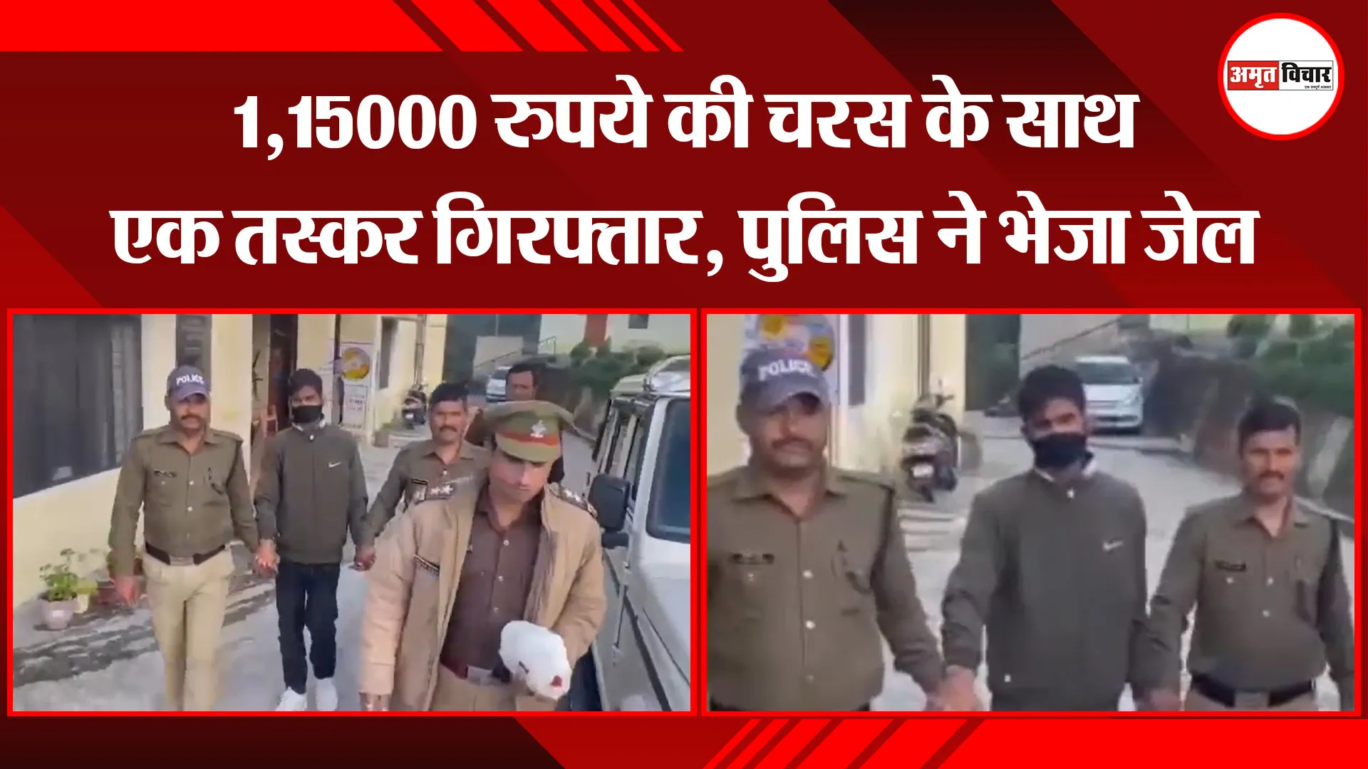 अल्मोड़ा: 1,15000 रुपये की चरस के साथ एक तस्कर गिरफ्तार, पुलिस ने भेजा जेल