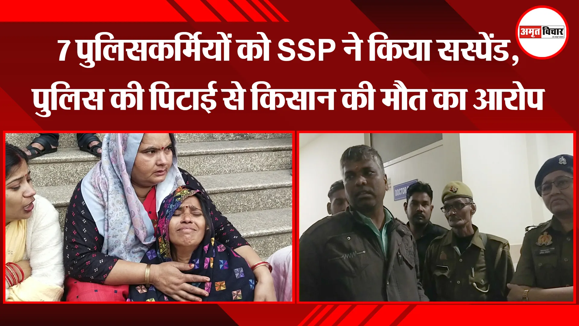 बरेली: 7 पुलिसकर्मियों को SSP ने किया सस्पेंड, पुलिस की पिटाई से किसान की मौत का आरोप