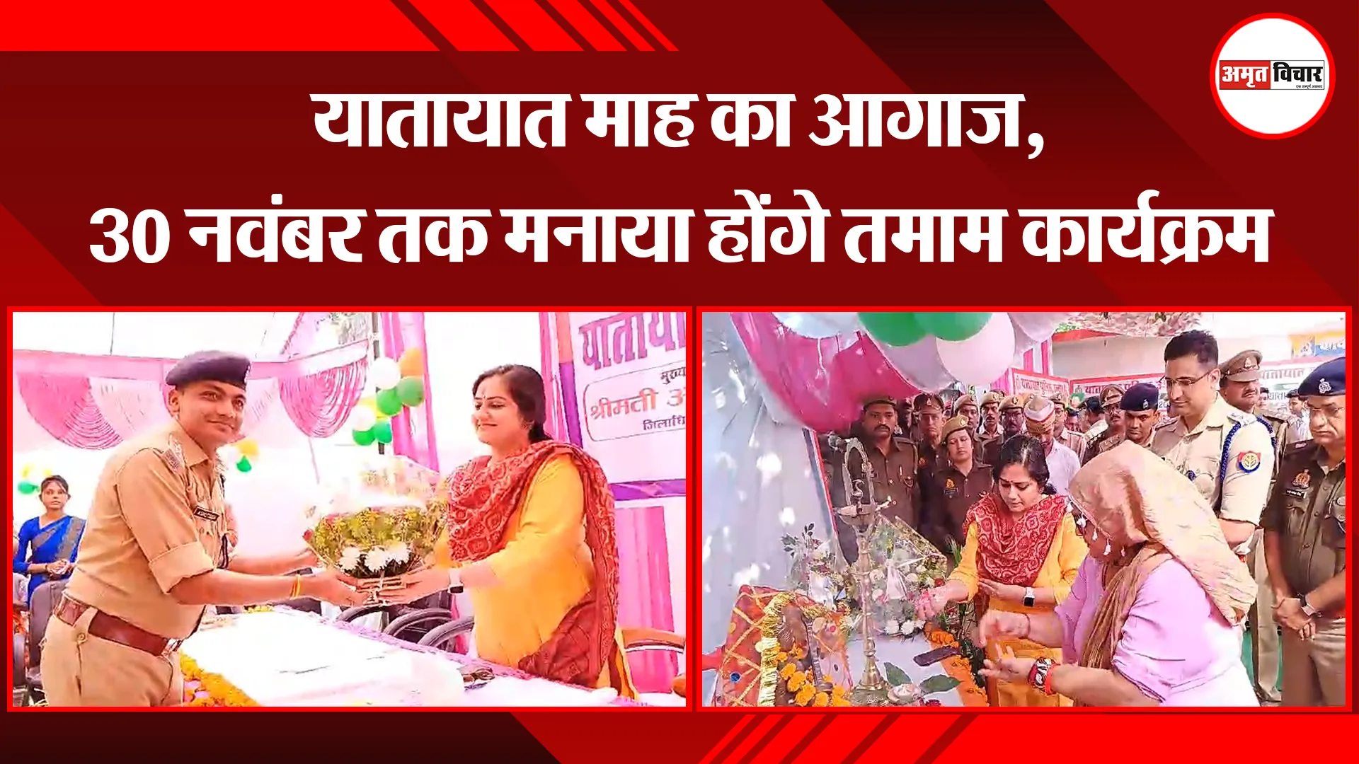 उन्नाव: यातायात माह का आगाज, 30 नवंबर तक मनाया होंगे तमाम कार्यक्रम