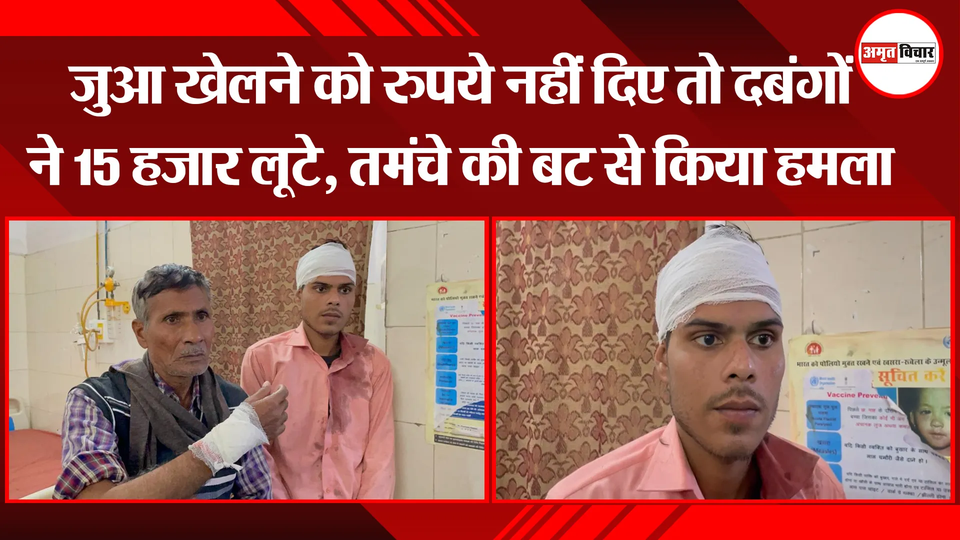 बरेली: जुआ खेलने को रुपये नहीं दिए तो दबंगों ने 15 हजार लूटे, तमंचे की बट से किया हमला