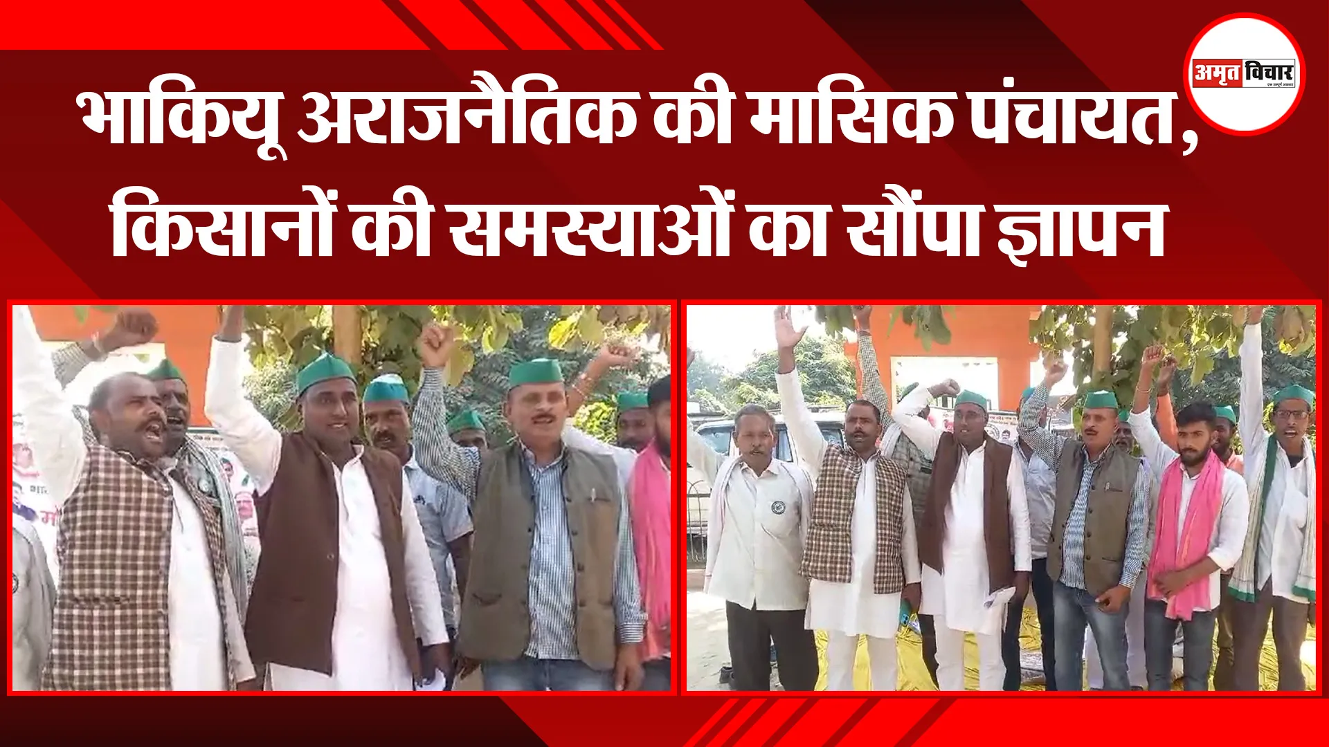 अयोध्या: भाकियू अराजनैतिक की मासिक पंचायत, किसानों की समस्याओं का सौंपा ज्ञापन