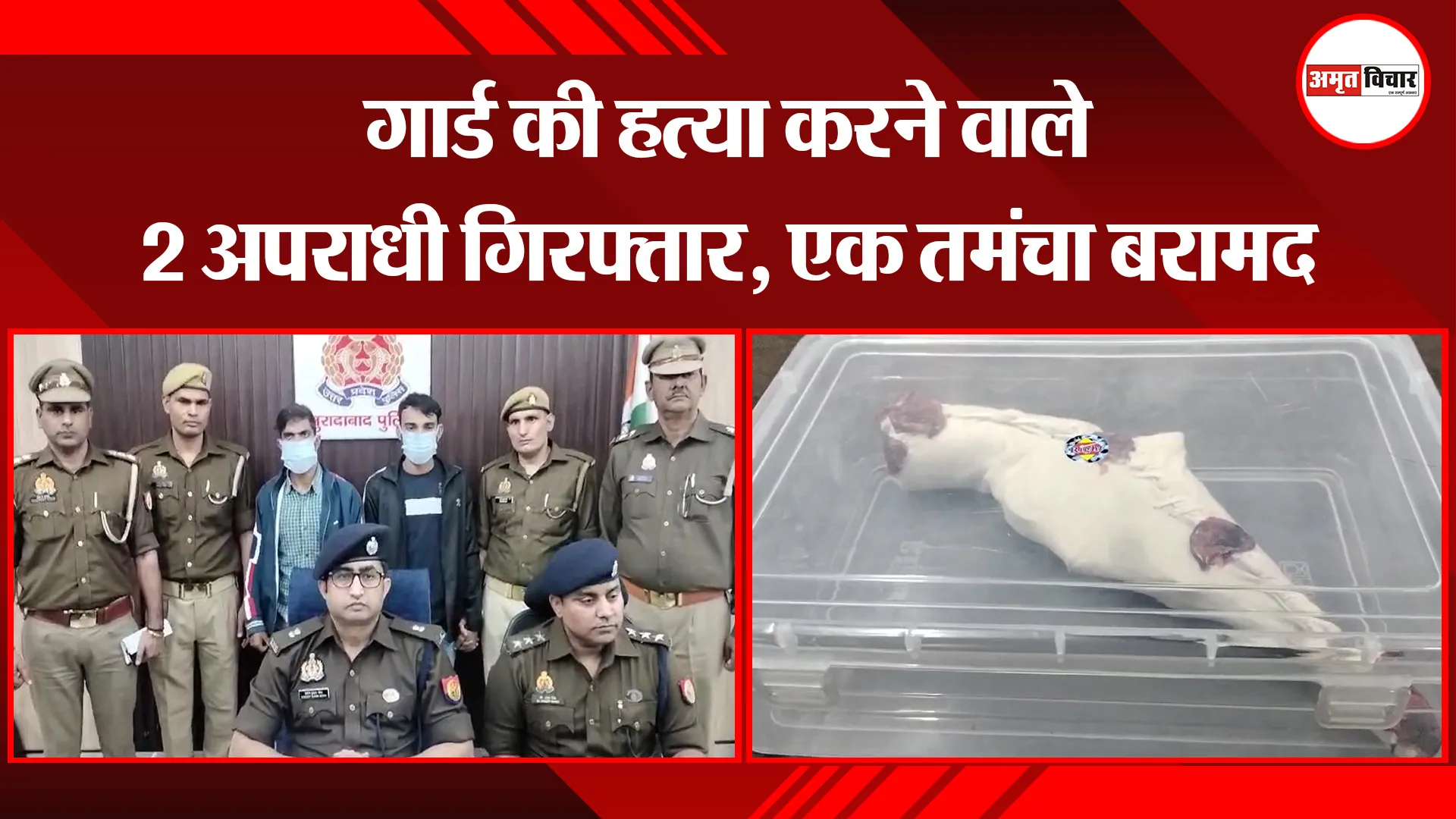 मुरादाबाद: गार्ड की हत्या करने वाले 2 अपराधी गिरफ्तार, एक तमंचा बरामद 