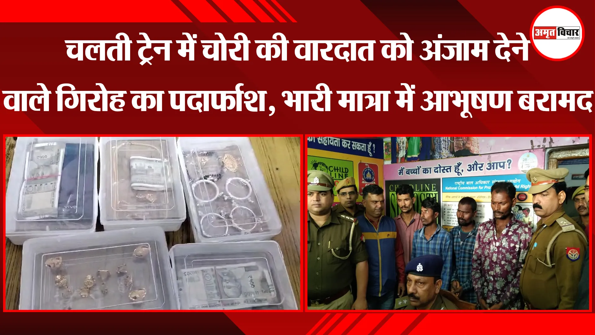 मुरादाबाद: चलती ट्रेन में चोरी की वारदात को अंजाम देने वाले गिरोह का पर्दाफाश, भारी मात्रा में आभूषण बरामद