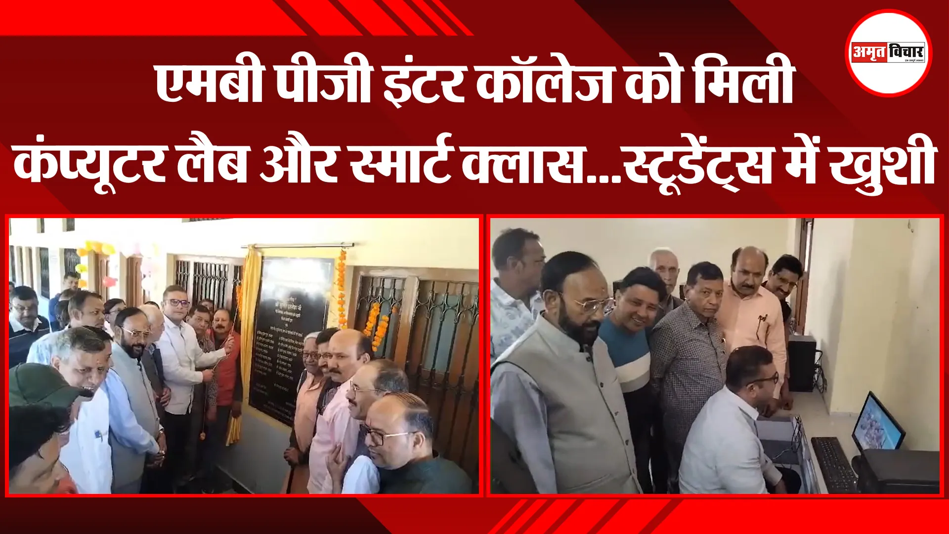 हल्द्वानी: एमबी पीजी इंटर कॉलेज को मिली कंप्यूटर लैब और स्मार्ट क्लास...स्टूडेंट्स में खुशी