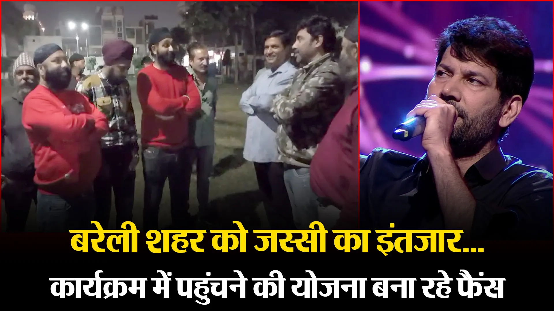 बरेली शहर को जस्सी का इंतजार... कार्यक्रम में पहुंचने की योजना बना रहे फैंस
