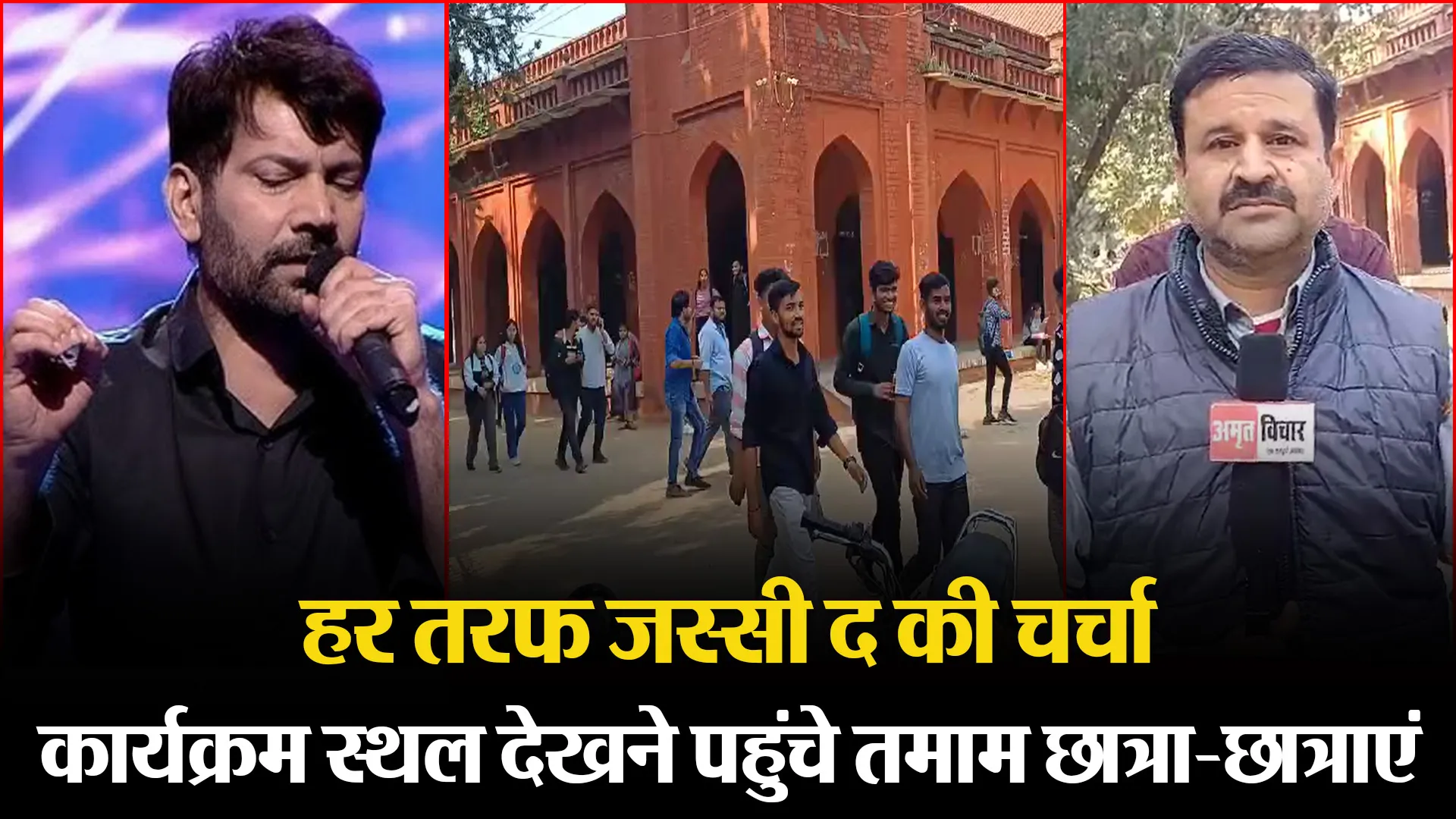 बरेली: हर तरफ जस्सी द की चर्चा, कार्यक्रम स्थल देखने पहुंचे तमाम छात्रा-छात्राएं