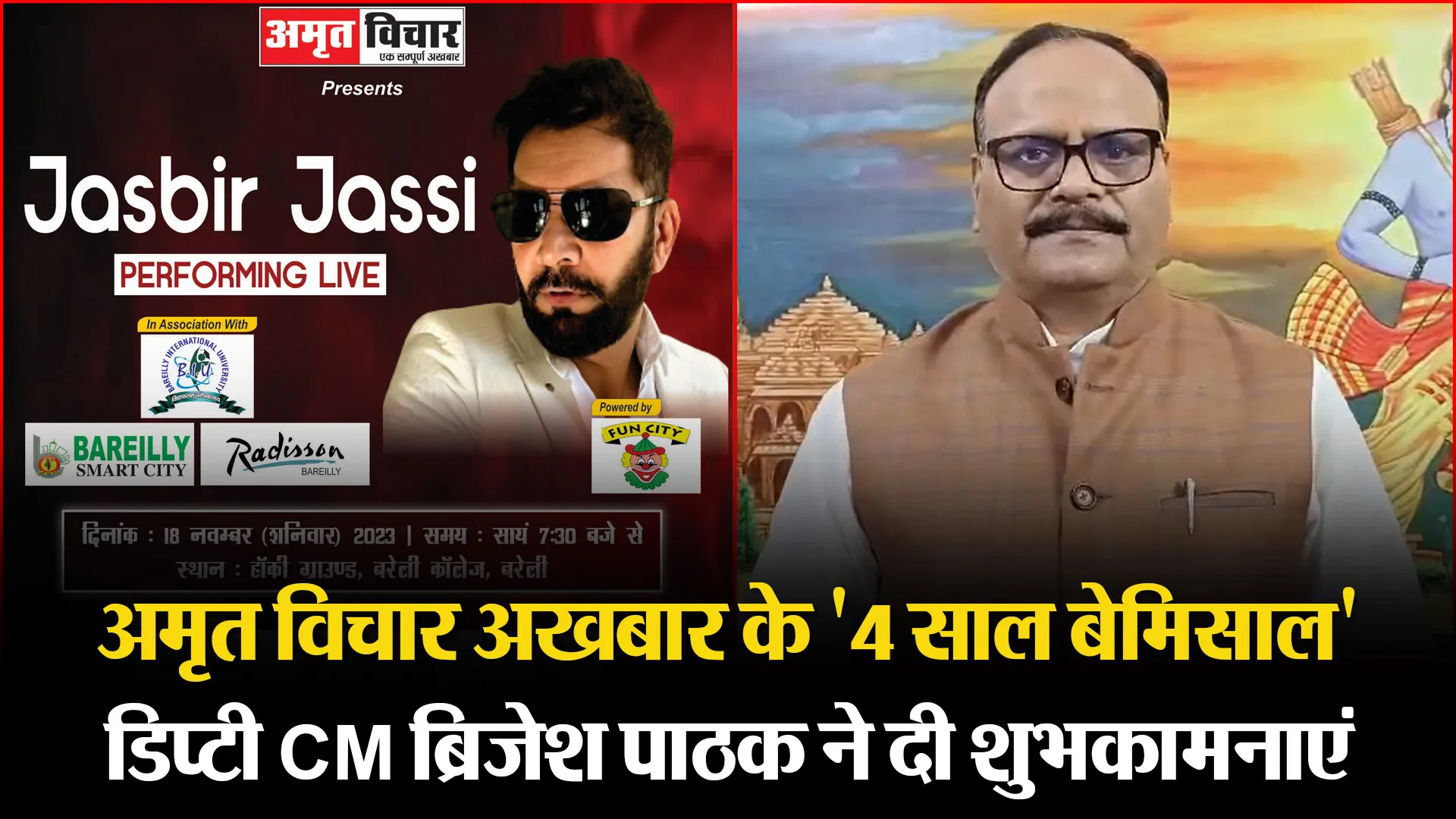 लखनऊ: अमृत विचार अखबार के '4 साल बेमिसाल', डिप्टी CM ब्रिजेश पाठक ने दी शुभकामनाएं
