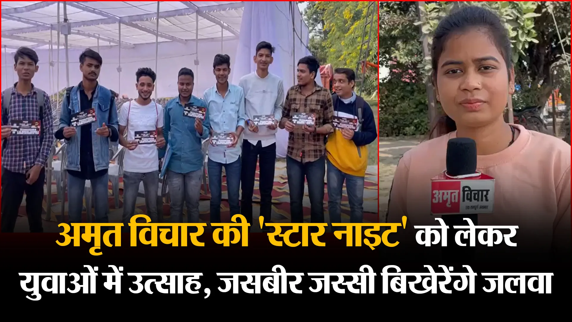 बरेली: अमृत विचार की 'स्टार नाइट' को लेकर युवाओं में उत्साह, जसबीर जस्सी बिखेरेंगे जलवा