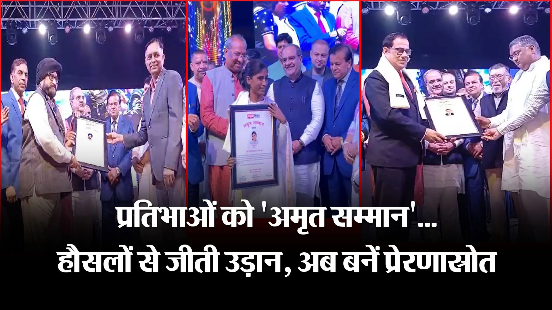 बरेली: प्रतिभाओं को 'अमृत सम्मान'...हौसलों से जीती उड़ान, अब बनें प्रेरणास्रोत