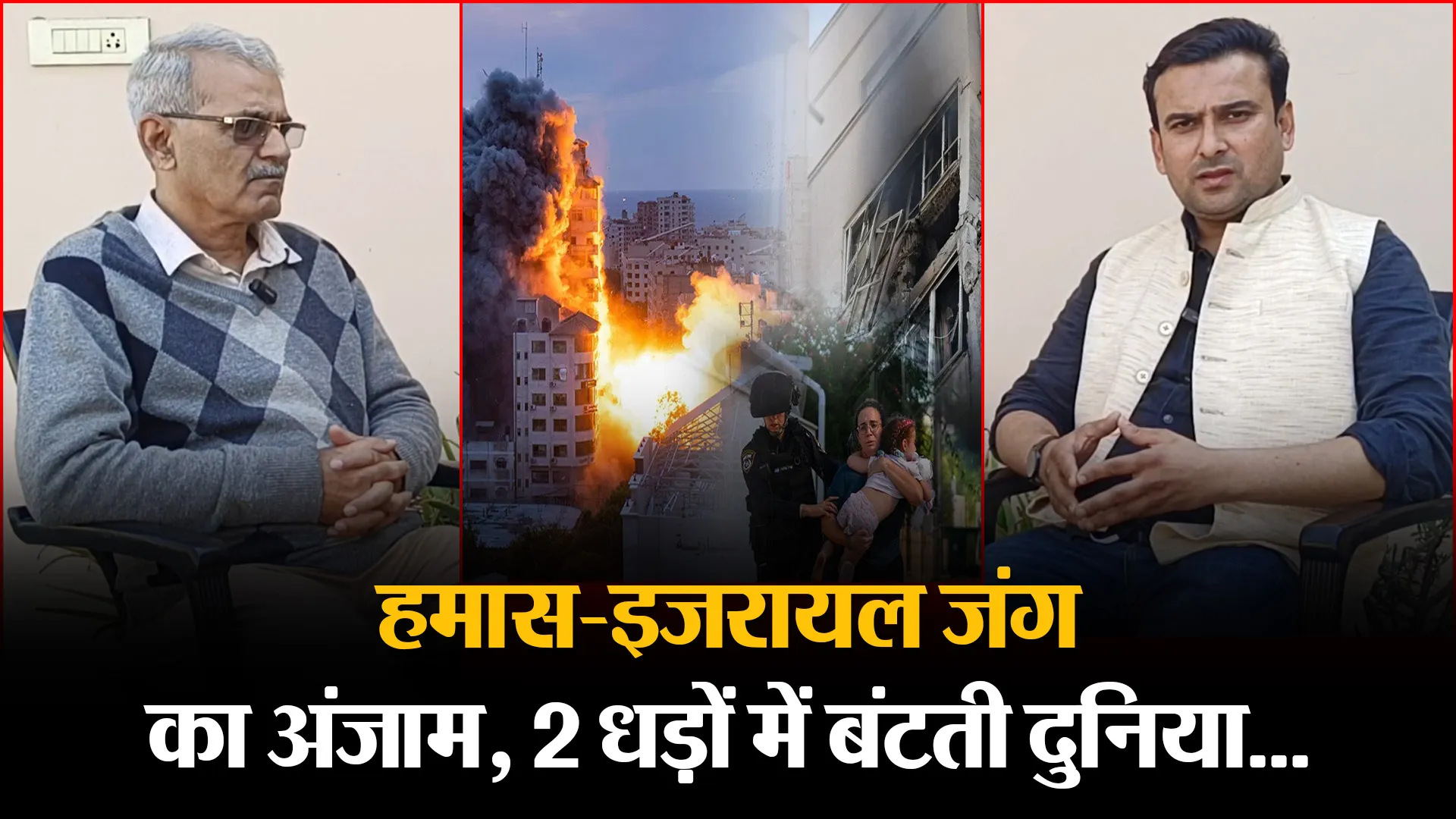 मुरादाबाद: हमास-इजरायल जंग का अंजाम, 2 धड़ों में बंटती दुनिया...