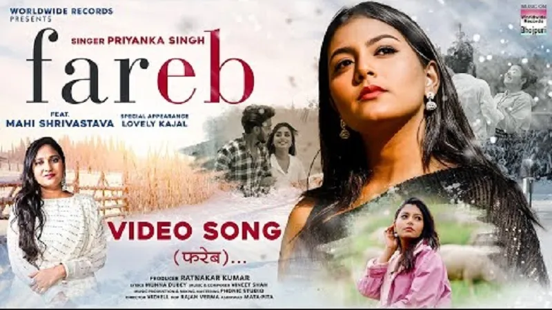 Bhojpuri : प्रियंका सिंह और माही श्रीवास्तव का सैड सांग 'फरेब' रिलीज