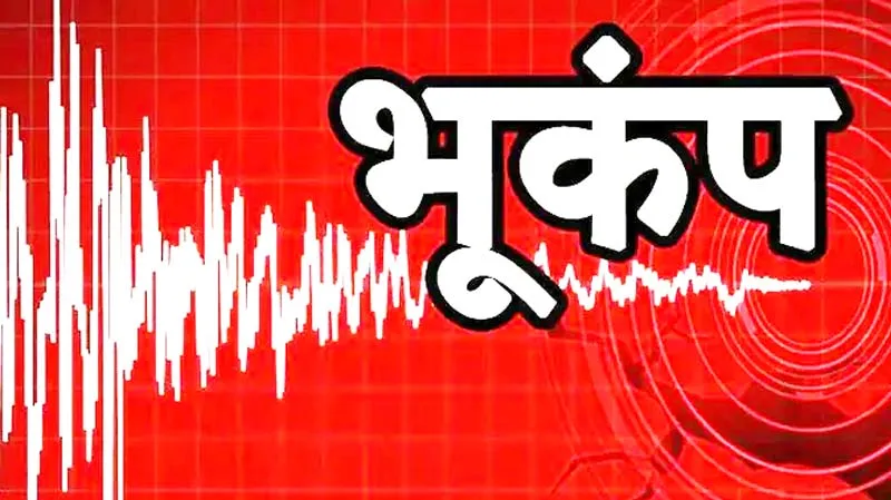 लखनऊ: भूकंप के झटकों से हिल उठी राजधानी, दहशत में आधी रात को घरों से बाहर निकले लोग