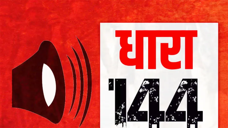 लखनऊ में धारा 144 लागू, सार्वजनिक स्थानों पर पांच व्यक्तियों के समूह बनाने पर रोक, जानिये क्यों लिया प्रशासन ने निर्णय