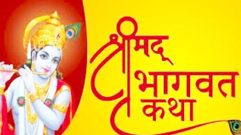 भागवत कथा से खुलते हैं मोक्ष के द्वार: कृष्णानंद महाराज