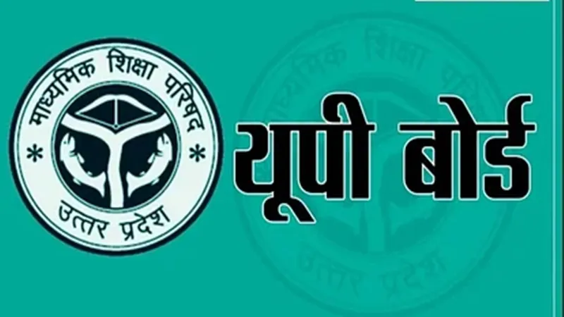 UP Board Exam: बोर्ड परीक्षा केंद्रों की सूची जारी, हरदोई में बने 152 परीक्षा केंद्र