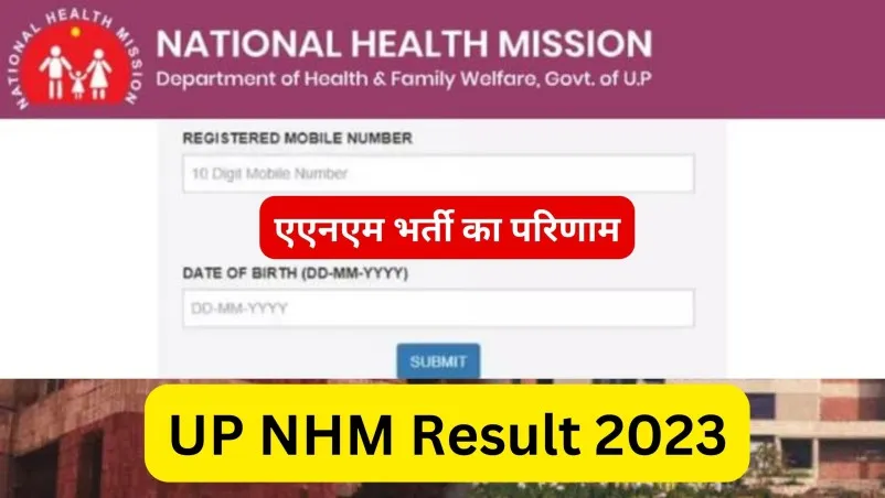 लखनऊ : एएनएम भर्ती का परिणाम घोषित, 5873 अभ्यर्थी शॉर्ट लिस्ट