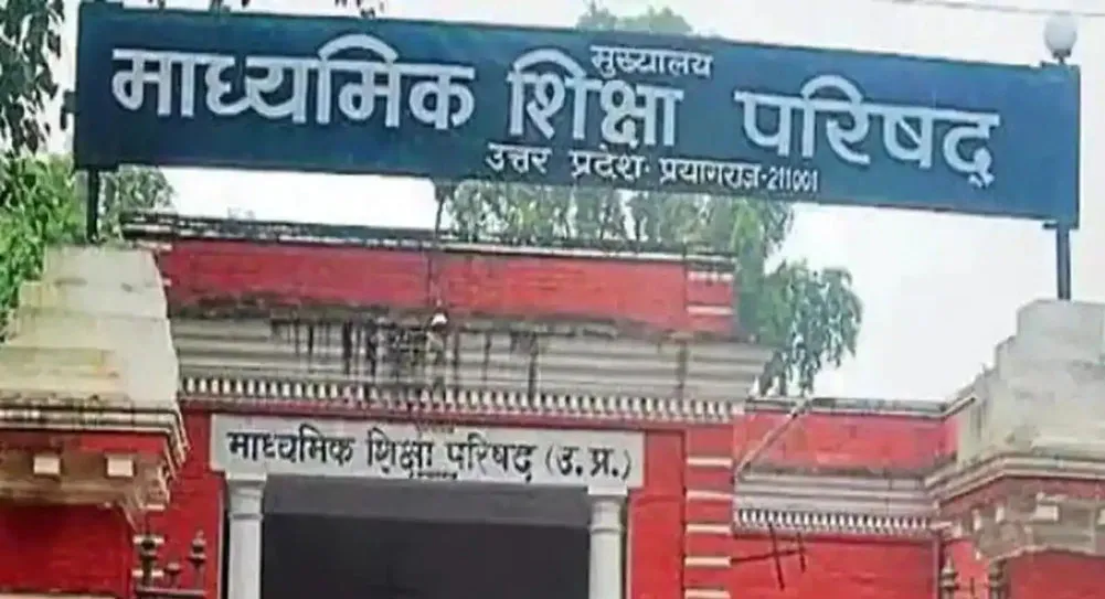 UP Board Exam 2024: लखनऊ में 136 परीक्षा केन्द्रों पर होगी परीक्षा, इतने परीक्षार्थी देंगे परीक्षा