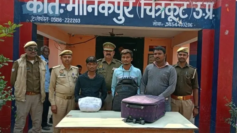 Chitrakoot News: तीन आरोपी गिरफ्तार... सवा दस किलो गांजा बरामद, स्वाट टीम और मानिकपुर पुलिस को मिली सफलता