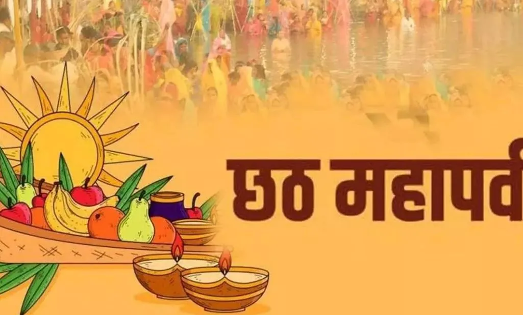 Chhath Puja 2023: नहाय-खाय के साथ सूर्य उपासना का चार दिवसीय महापर्व छठ शुरू 