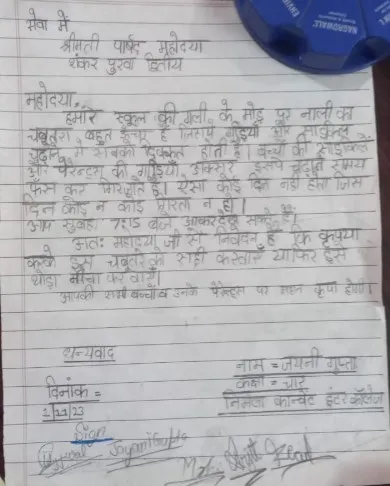 छात्रा ने लिखा पत्र
