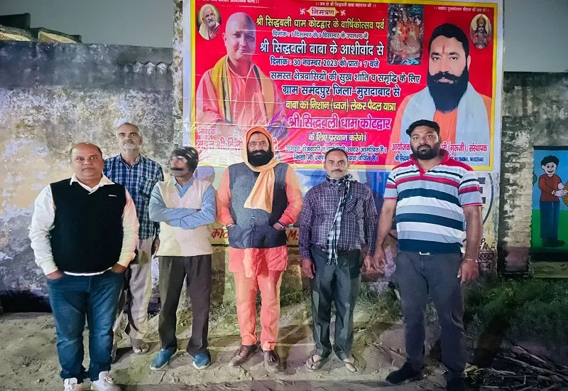 मुरादाबाद : जिले में सुख शांति के लिए 30 नवंबर को निकलेगी पैदल यात्रा