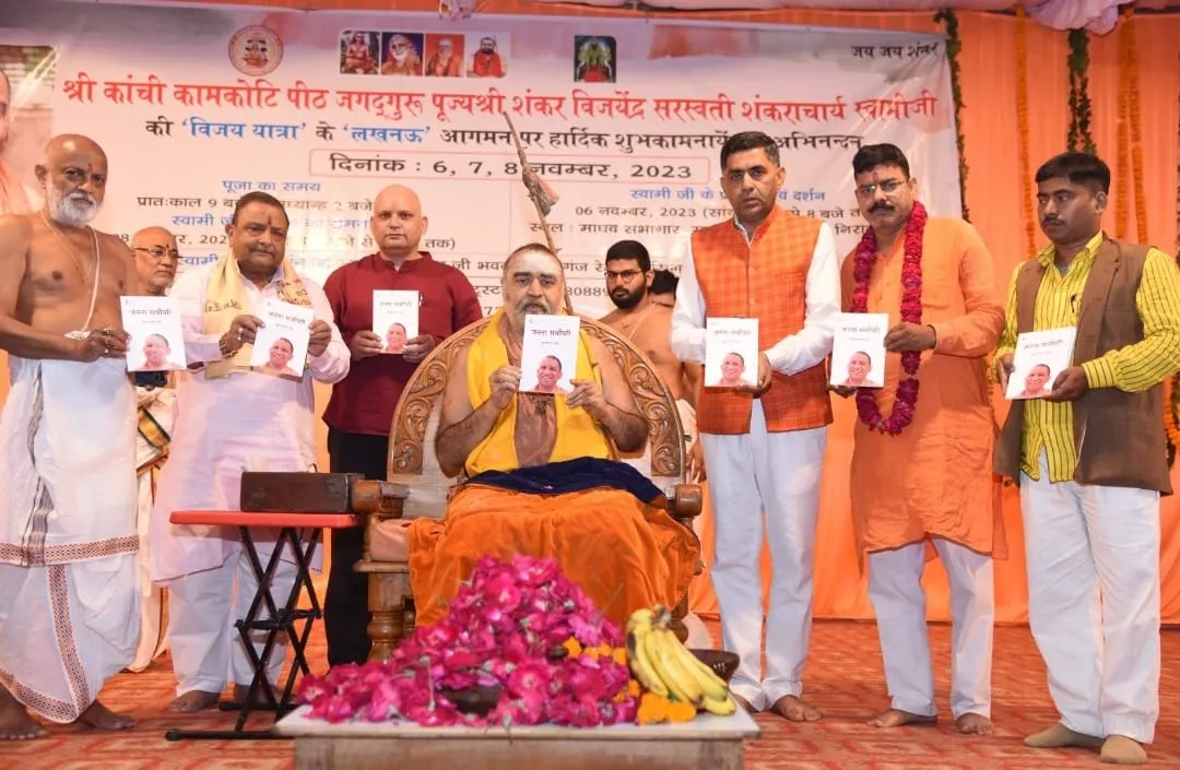 जगद्गुरू शंकराचार्य ने किया इस पुस्तक का लोकार्पण ,जाने वैदिक धर्म की बड़ी जानकारी