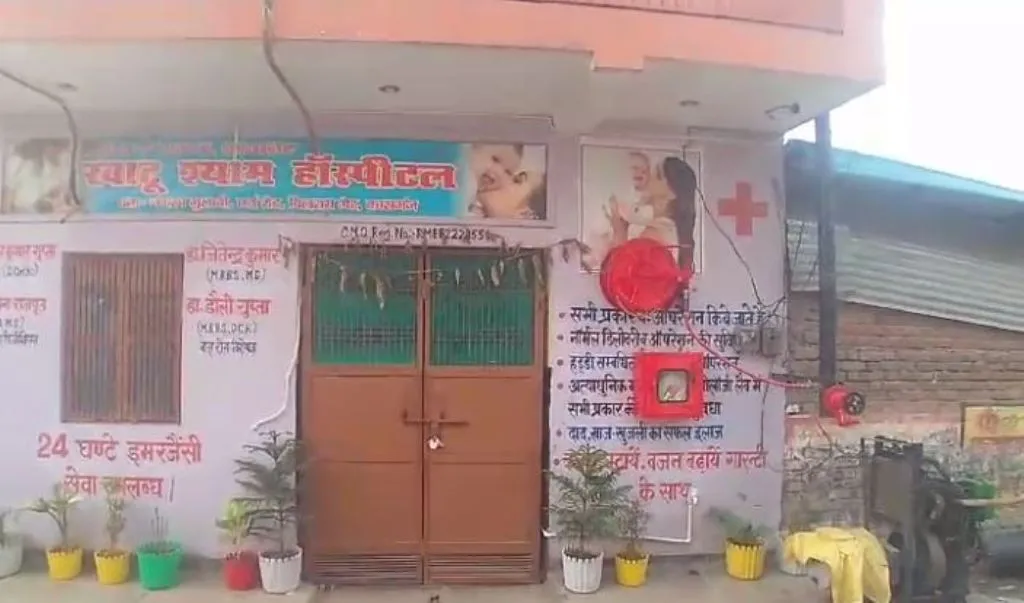 कासगंज: अवैध रूप से संचालित हॉस्पिटल को स्वास्थ्य विभाग ने किया सील