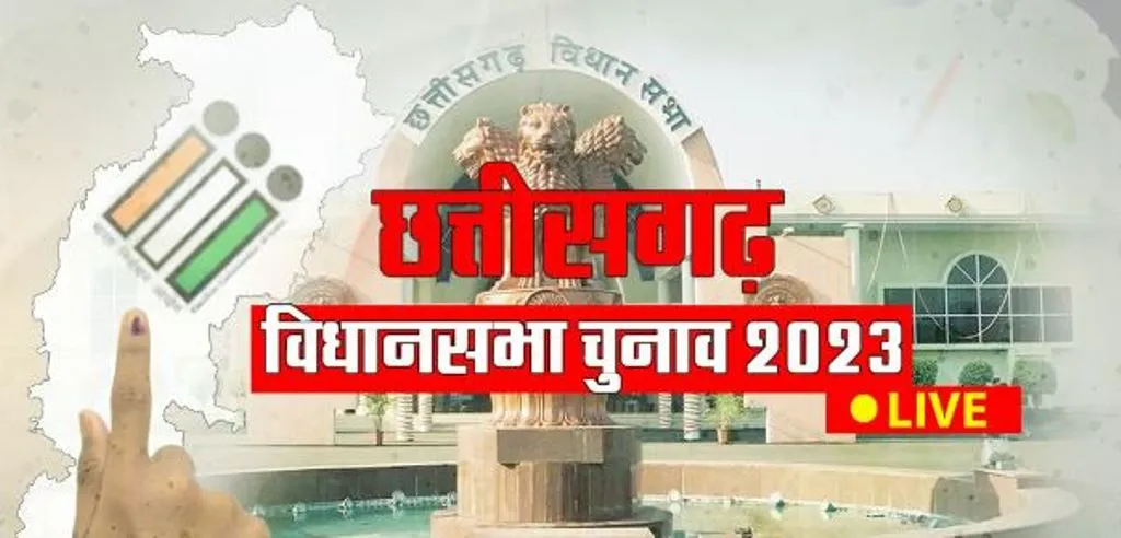 Chhattisgarh Election 2023: छत्तीसगढ़ की पहले चरण की 20 सीटों पर लगभग 71 प्रतिशत मतदान
