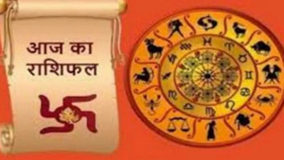 आज का राशिफल। 01 जनवरी, 2024