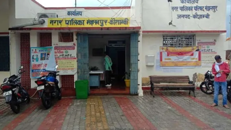 कौशांबी: नगर पालिका परिषद मंझनपुर में टेंडर प्रक्रिया में गड़बड़ी का आरोप, सीएम से हुई शिकायत