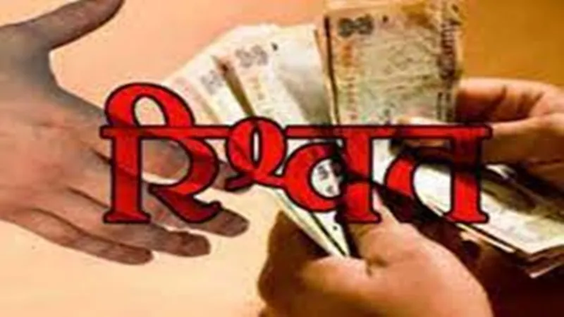 हरदोई: प्रधानमंत्री आवास के लिए मांगी 10000 रिश्वत, प्रधान पति समेत दो पर केस दर्ज