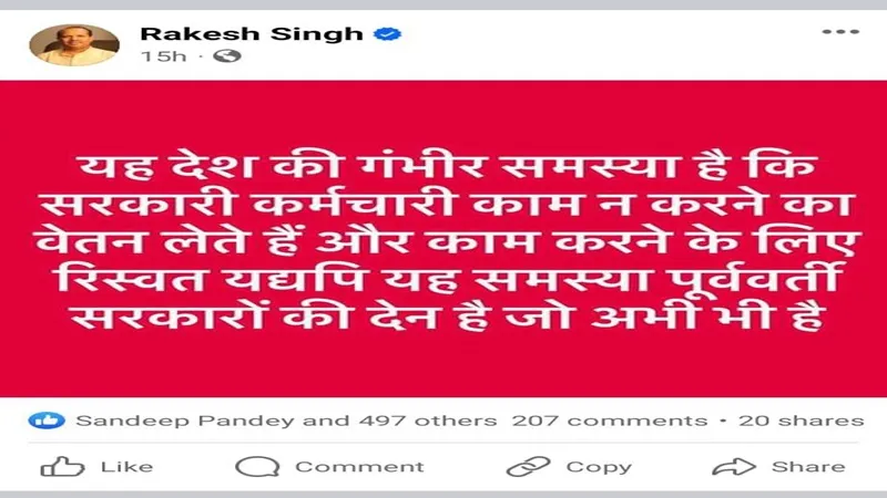 रायबरेली: सरकारी कर्मचारी काम न करने का वेतन लेते हैं..., पूर्व विधायक की पोस्ट हुई वायरल, शुरू हुई चर्चा 