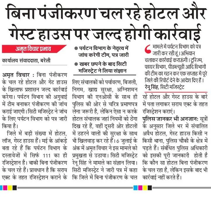 बरेली: कार्रवाई का आदेश कागजी...बिना पंजीकरण के चल रहे होटल और बरातघर