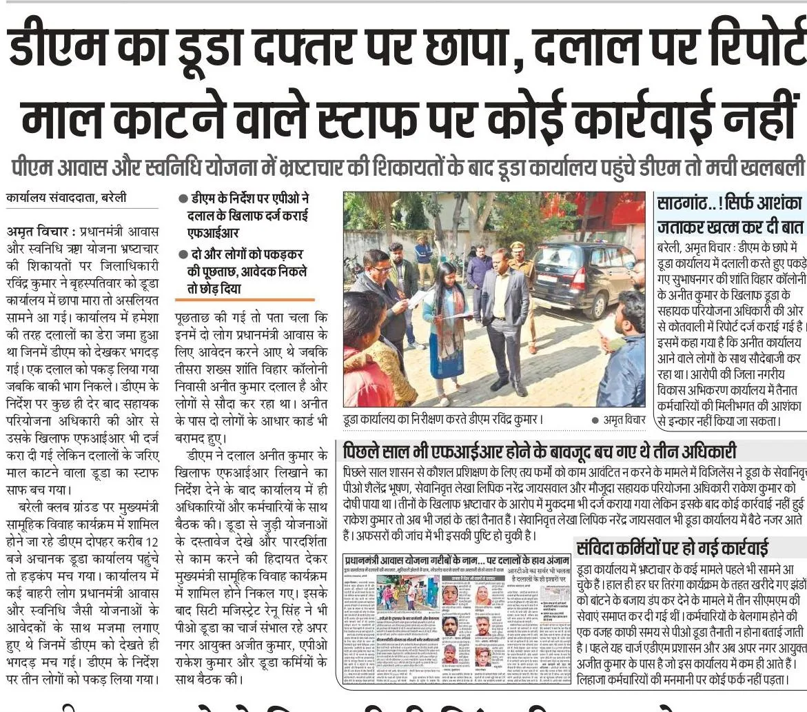 बरेली: सारे दलाल भगा दिए..! अब हमारे पैसे कौन लौटाएगा