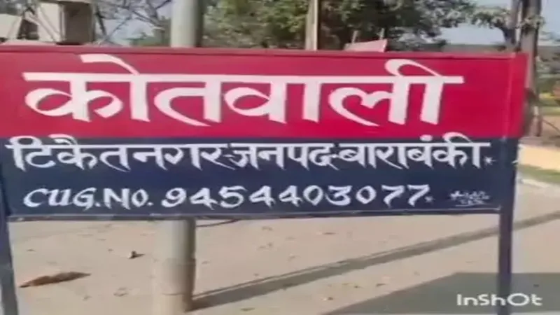 बाराबंकी : मारपीट का विरोध करने पर युवक का अपहरण, केस दर्ज