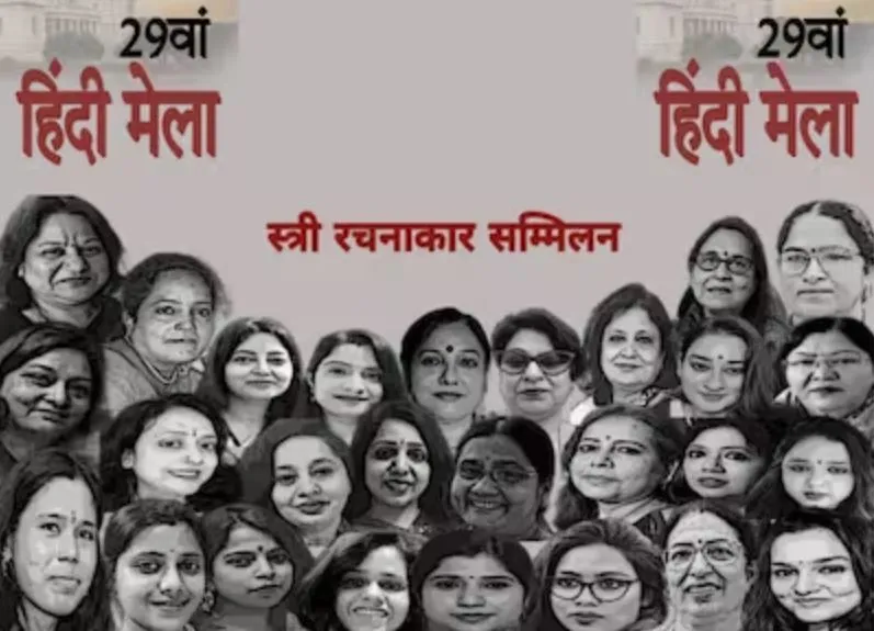 कोलकाता में 26 दिसंबर से होगा हिंदी मेला का आयोजन, देशभर की जुटेंगी महिला साहित्यकार